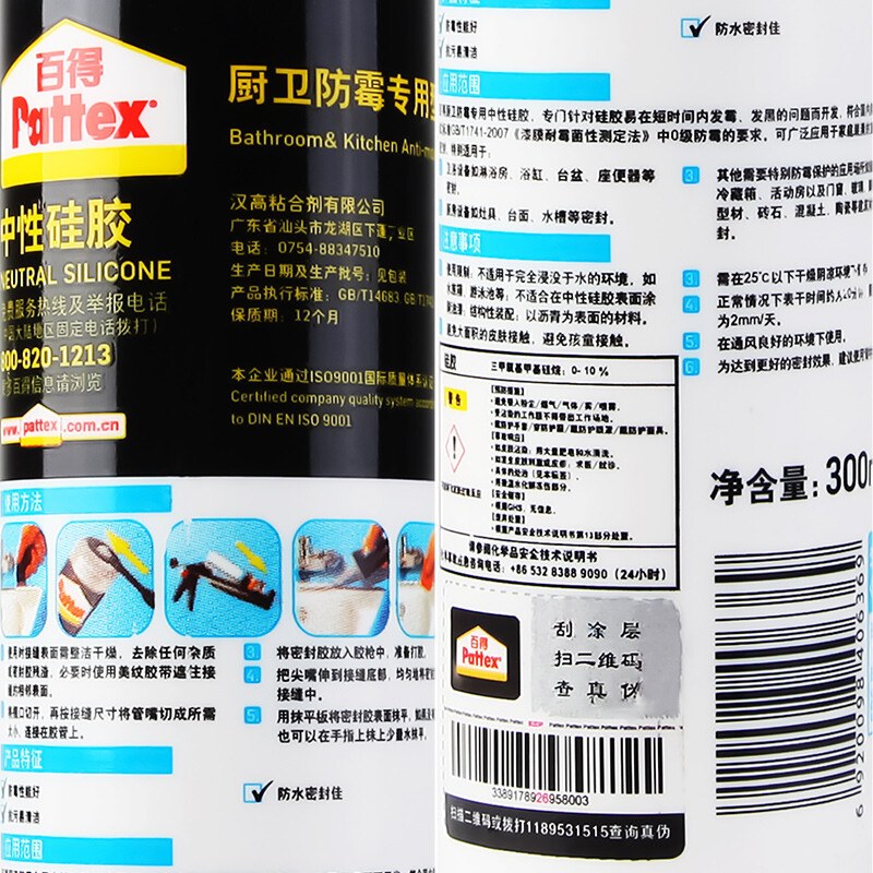 汉高百得(Pattex) 中性硅胶 玻璃胶 密封胶 超强弹性 厨卫防霉型 SBS Plus-W 300ml 2支装