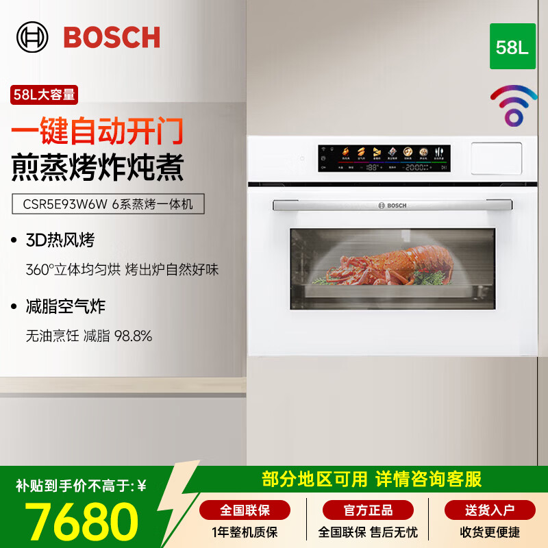 博世 CSR5E93W6W 58升6系御器蒸烤一体机嵌入式 煎蒸烤炸炖煮一体机 精准控温 一键自动门