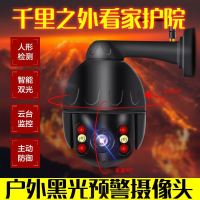 高清室外球机全彩摄像头(64G内存)室外360度旋转全景家用无线wifi手机远程监控器