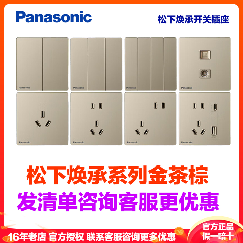 松下开关插座焕承金色玻璃面板无边框大板五孔家用二三极插座16A空调一开双控三联单控网络USB/WSK122高清大图