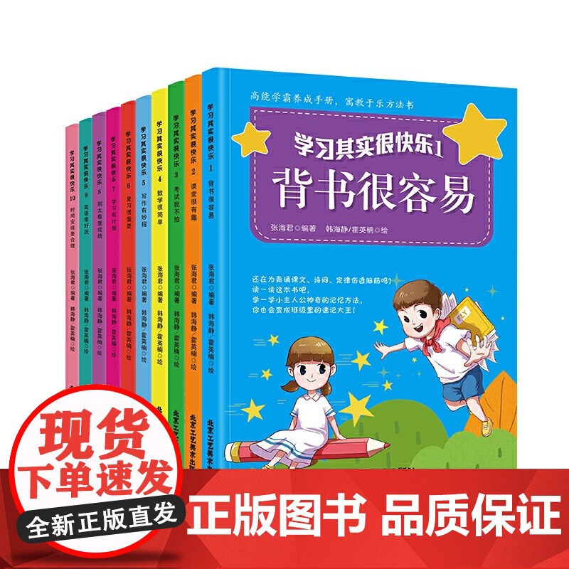 学习其实很快乐[全10册]插画励志校园小说写作业不靠别人系列我要为自己读书考试没有什么了不起小学生课外阅读书成长小说儿童高清大图