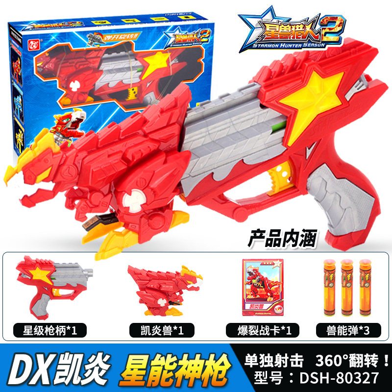 星兽猎人2儿童可变形玩具凯炎狁冰角电雷光月暗星能星耀电爆神 DX凯炎星能神枪DSH-80327