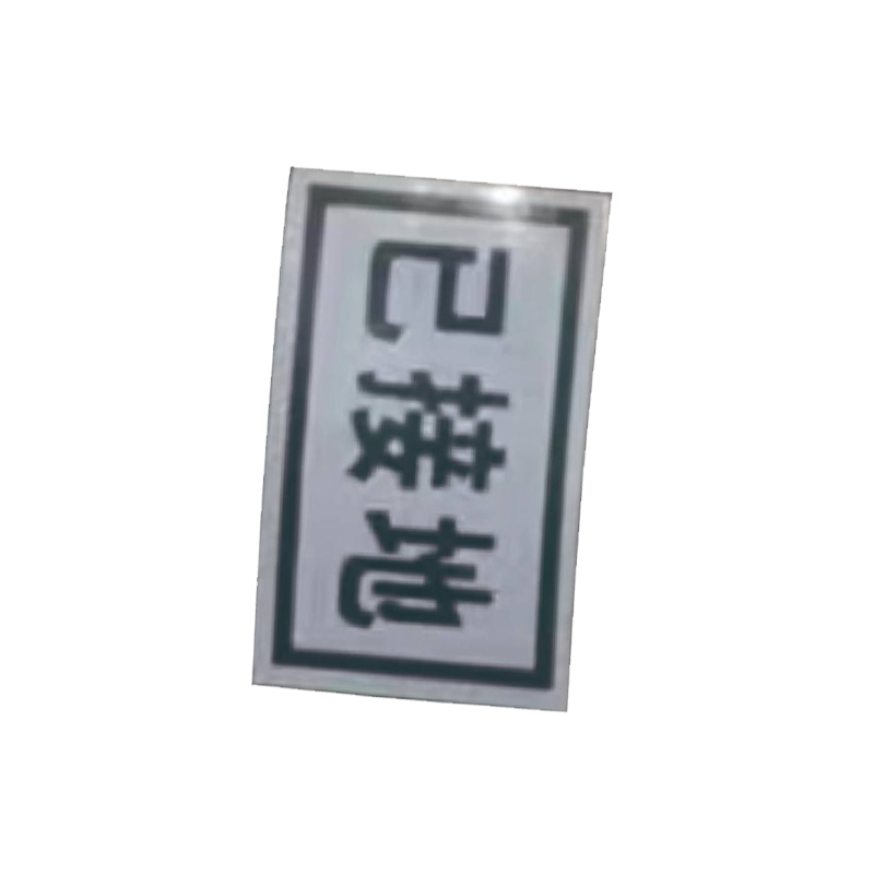 泽如 磁性标志牌 80*50mm 块高清大图
