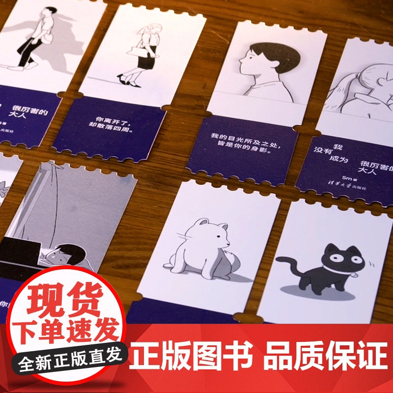 [签章版+赠弹幕贴纸+书签]我没有成为很厉害的大人 吴明 著 他的日常时光 唯有出猫 治愈 热血 5m 感动催泪 清华大高清大图