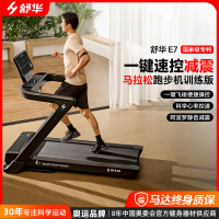 舒华E7家用跑步机智能室内运动健身房器材小型折叠减震彩屏T399