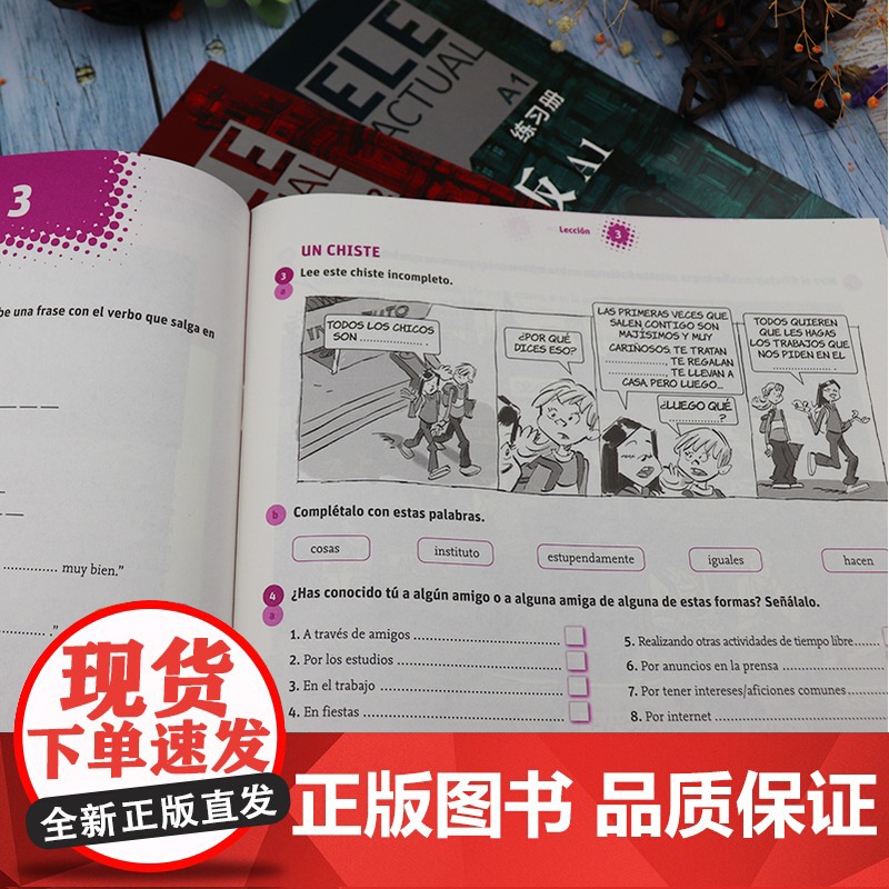 ELE现代版A1+A2+B1练习册 3本套装 电子音频 ELE现代西班牙语练习册上海译文出版社 标准西班牙语A1练习册高清大图