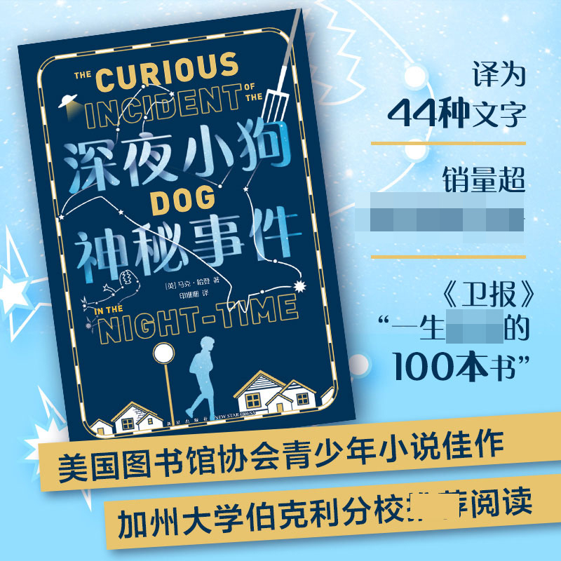 深夜小狗神秘事件 [正版]深夜小狗神秘事件(2022版) 大奖小说 小学中高年级读物 成长励志 家庭 信任 陪伴 校园高清大图