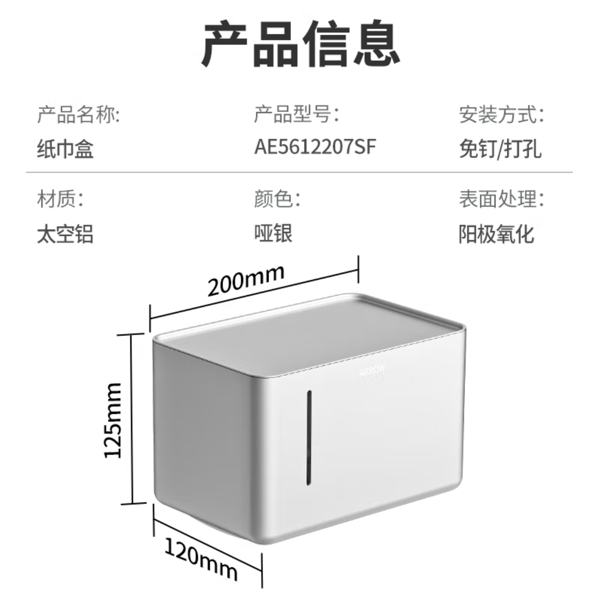 箭牌/ARROW 卫生间纸巾盒 免打孔 防水 厕纸架 AE5612207SF 一个高清大图