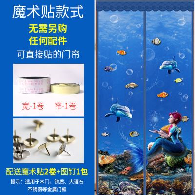 夏季免打孔防蚊门帘魔术贴高档磁性软纱门家用卧室加密静音隔断帘 人鱼公主+顶部4cm魔术贴 外框宽70-高200