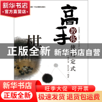 高手教你使用定式