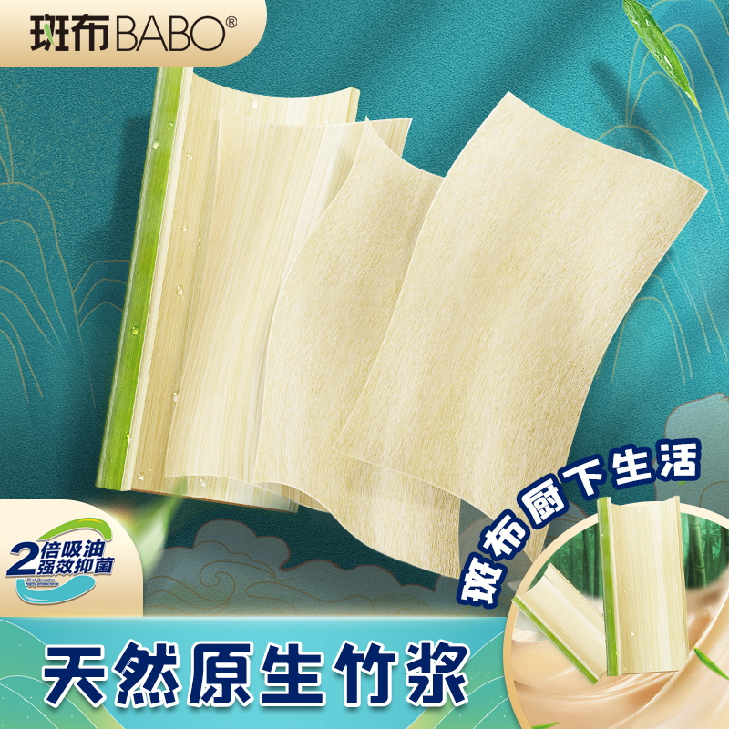 斑布厨下生活系列厨房纸巾卷纸2层80节8卷(无漂白竹浆 吸水吸油 食品级接触)