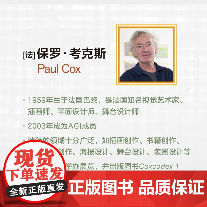 对话艺术家保罗考克斯创意源于限制 莎拉马特拉上海人民美术出版社图形视觉艺术家对谈对话实录视觉艺术灵感参考高清大图