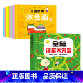 【2-3岁】全脑开发+宝宝涂色阶段画8册 【正版】儿童思维训练2-3-4-5岁全脑潜能大开发图书宝宝数学逻辑书本两岁版童