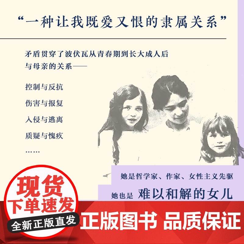她弥留之际 波伏瓦小说书籍 女性成长 亲情救赎 外国文学 女性文学 催泪之作 存在主义书 果麦文化 正版书籍高清大图
