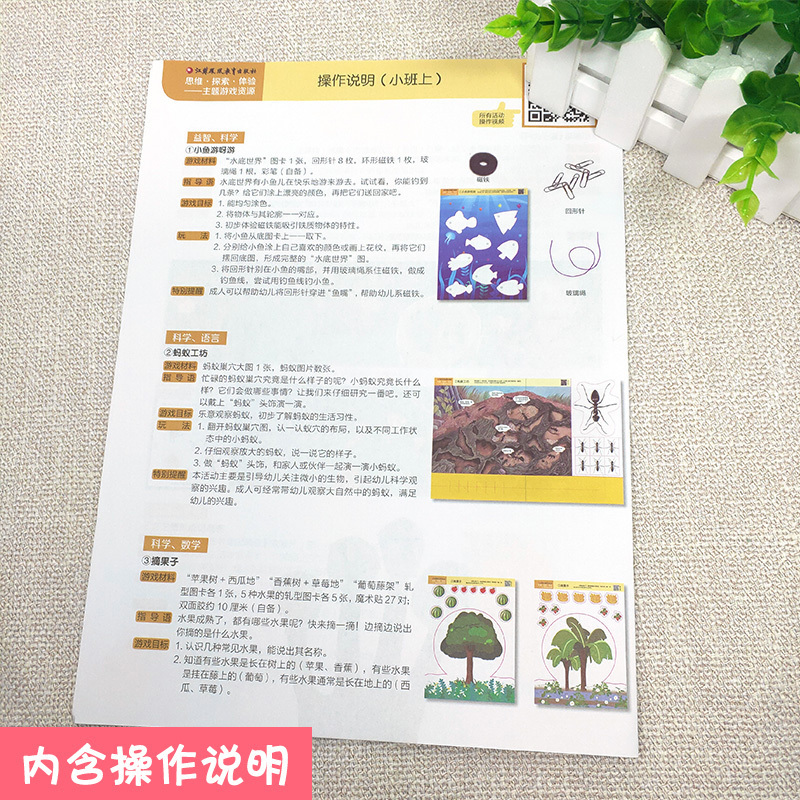 [正版]思维探索体验 主题游戏资源小班上 幼儿园综合教育课程 思维训练科学探索情境时间管理 启蒙认知手工操作材料 江苏