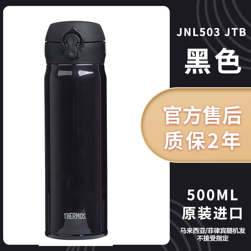 膳魔師(THERMOS)保温杯JNL-503膳魔师正品进口不锈钢保冷长效轻量车载保温杯女500ml 通用