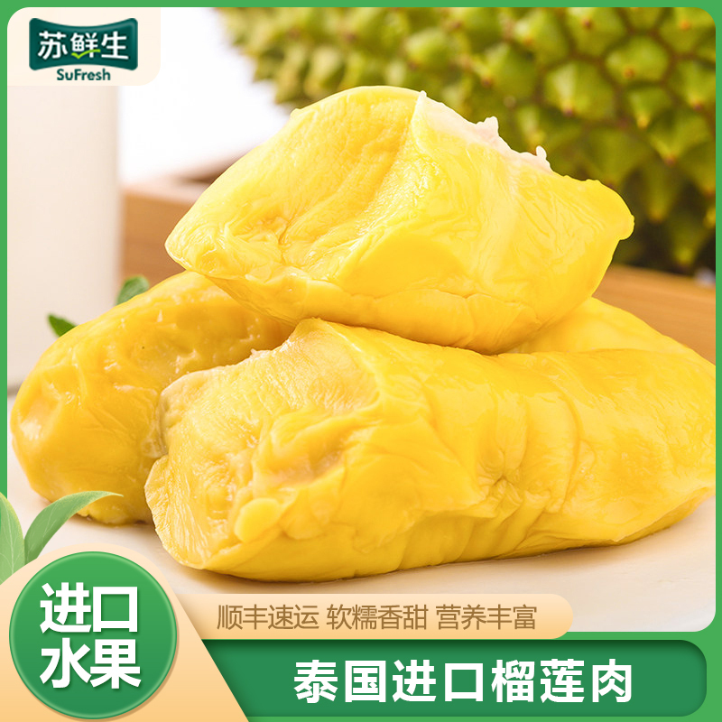 [苏鲜生推荐]顺丰速运 泰国金枕头榴莲肉 1袋 1000g/袋 冷冻果肉新鲜冰冻带核速冻进口水果