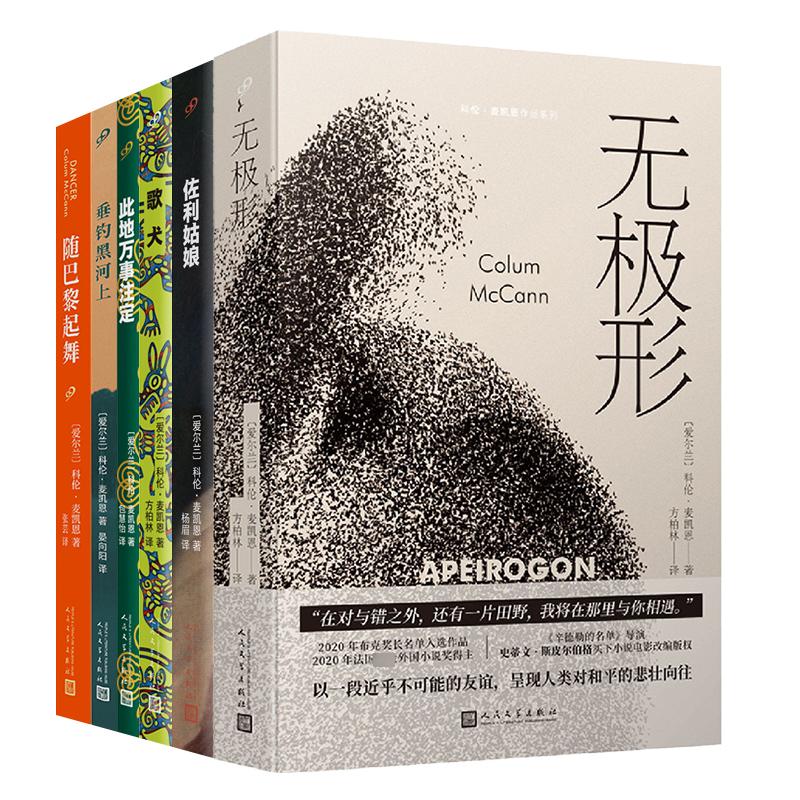 无极形(科伦·麦凯恩作品系列)