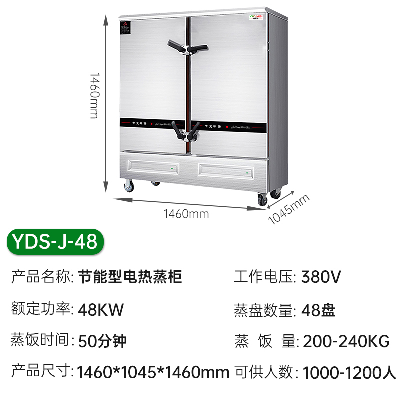 意黛斯YDS-J-48蒸饭柜商用蒸饭车蒸炉蒸饭机电蒸箱自动蒸饭器食堂酒店餐厅家用工厂企业单位学校饭堂48盘380V高清大图