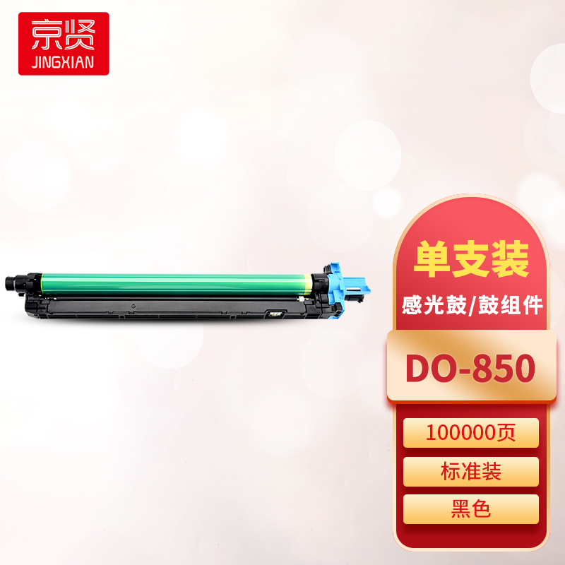 京贤DO-850黑色感光鼓/鼓组件 适用奔图CP9502DN/CM8506DN打印机一支