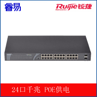 睿易 锐捷24口千兆非网管POE供电企业级监控安防交换机 RG-NBS1826GC-P
