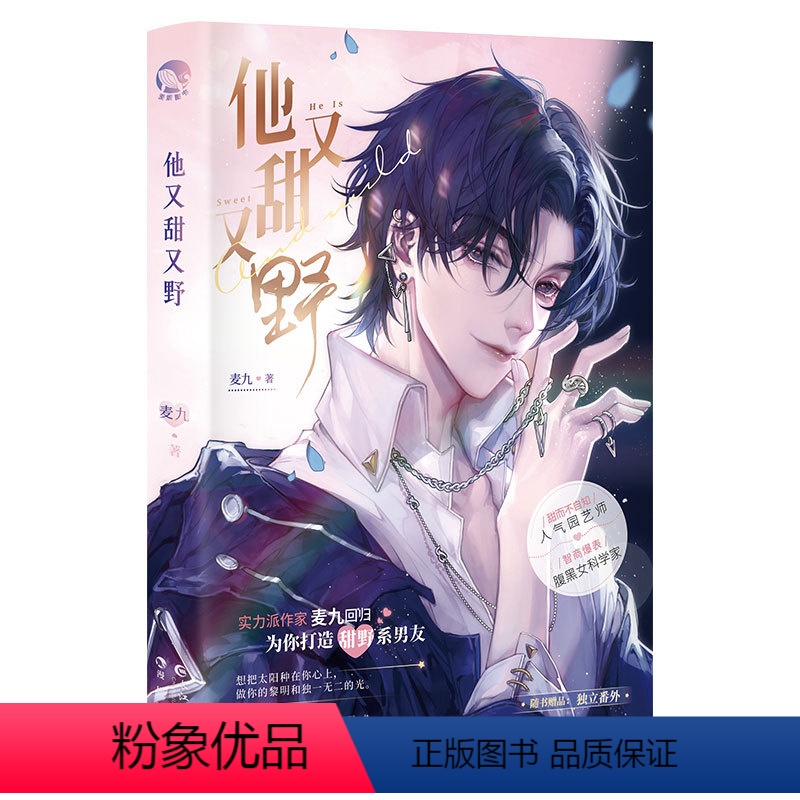 他又甜又野 [正版] 有药 新版 七英俊/此人文风平平无奇 恶龙茶话会 他又甜又野 奇幻小说 鬼畜风格 脑洞W大开的高清大图