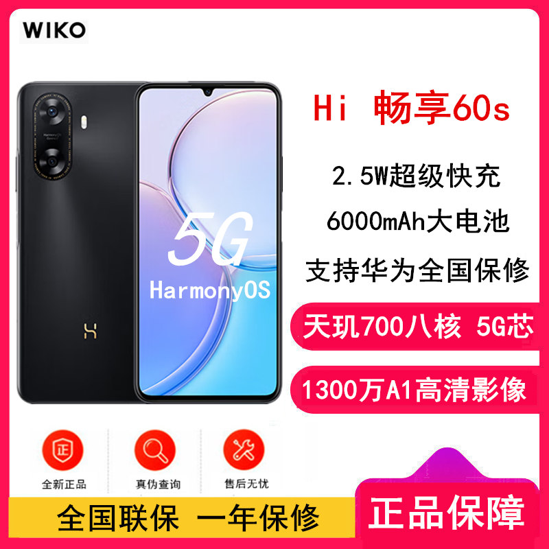 [全新] 华为智选 WIKO Hi畅享60S 幻夜黑 8GB+128GB 天玑700芯 5G鸿蒙系统 6000mAh大电池 22.5W快充 4800万影像 5G鸿蒙系统 手机