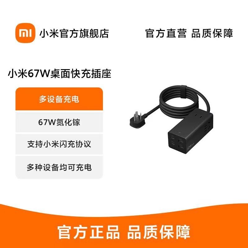 小米67W桌面快充插座 接线板插排电源插座氮化镓充电 黑色