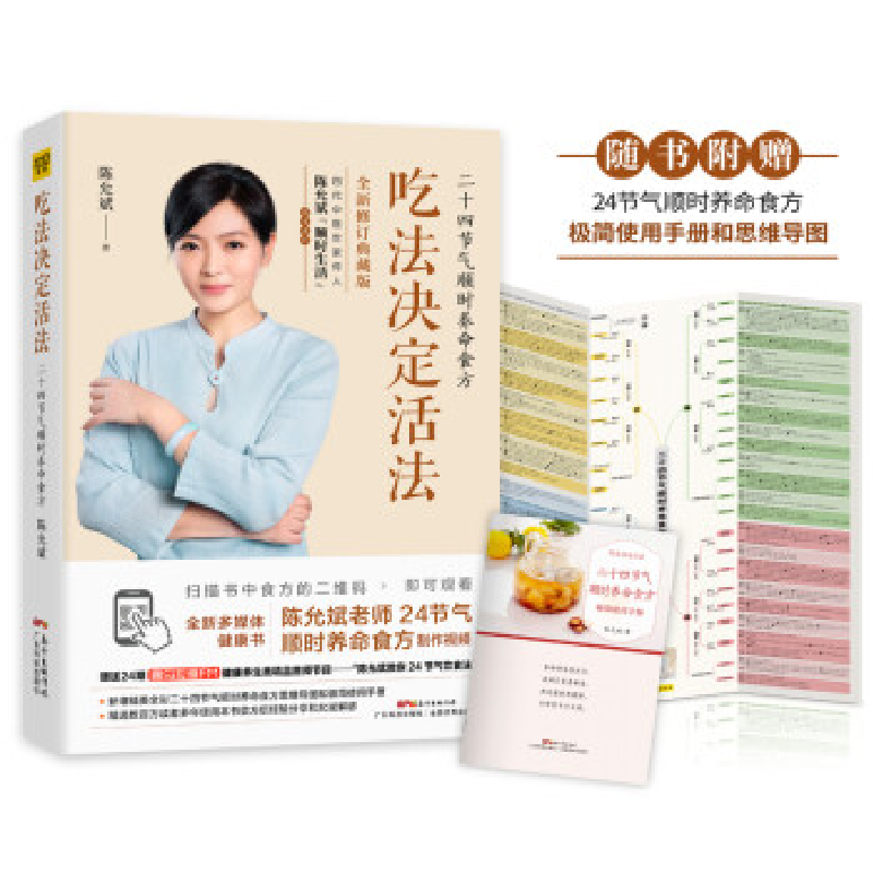正版新书]吃法决定活法陈允斌9787535971296高清大图