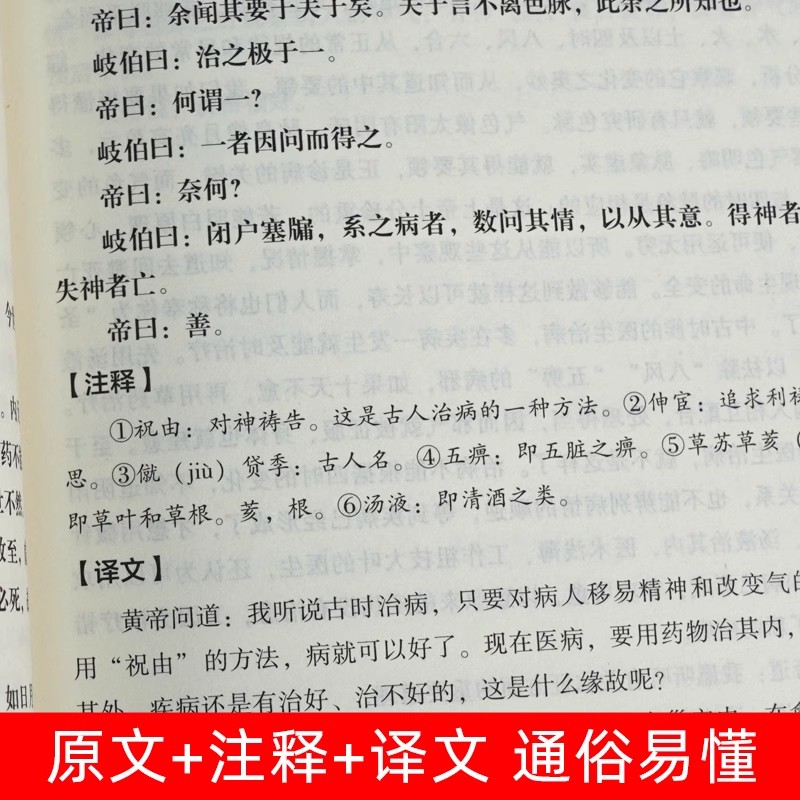 黄帝内经 [正版]黄帝内经原版白话文版中华健康宝典书中医养生书籍大全 调理常见病诊断工具书黄帝内经四季养生全书中医基础理高清大图