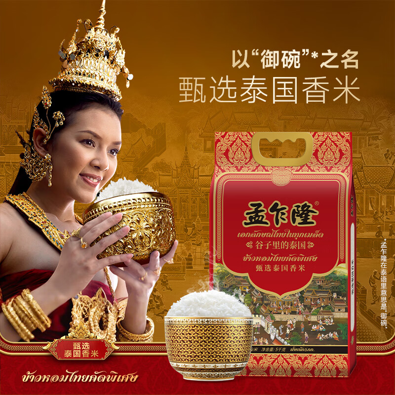 孟乍隆甄选泰国香米5kg红色高清大图