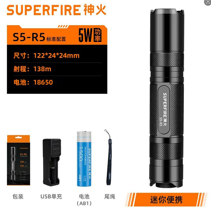 SUPERFIRE/神火迷你强光手电筒BSB充电式耐用便携S5-R55W手电5瓦