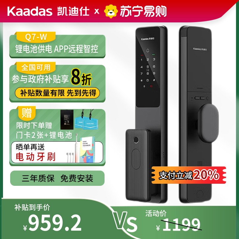 凯迪仕(KAADAS)智能锁Q7-W全自动智能门锁指纹电子密码锁家用入户门卧室防盗门锁 Q7-W[锂电池 长续航]