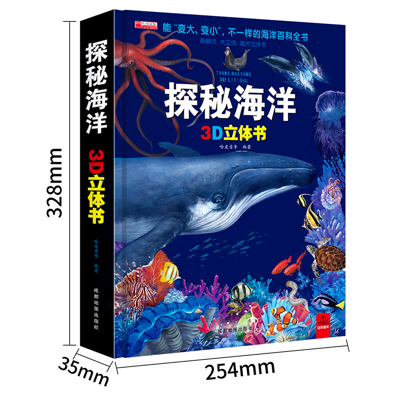 [醉染正版]探秘海洋3d立体书我们的身体3d立体书全套科普类读物图书适合6岁以上7-8-9-10周岁神秘海底世界书籍小学高清大图