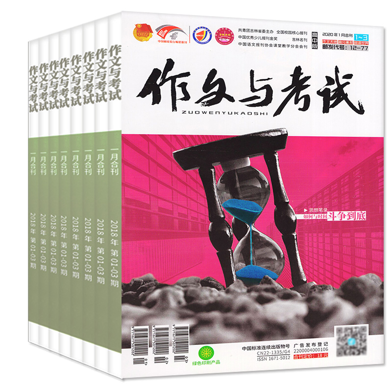 B[送9个笔记本]2023年1-6/8-12月共32期 [正版]全年珍藏送7本共37期作文与考试高中版2022年3-11高清大图