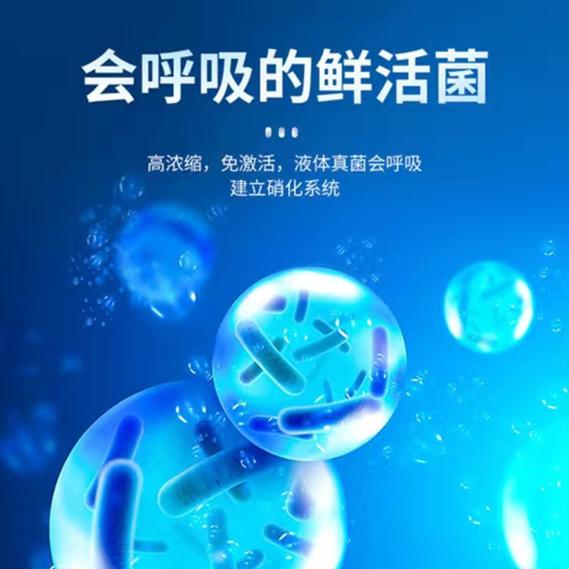 硝化细菌鱼缸用硝化菌活菌稳定剂水质清澈剂净水剂养鱼用品改善