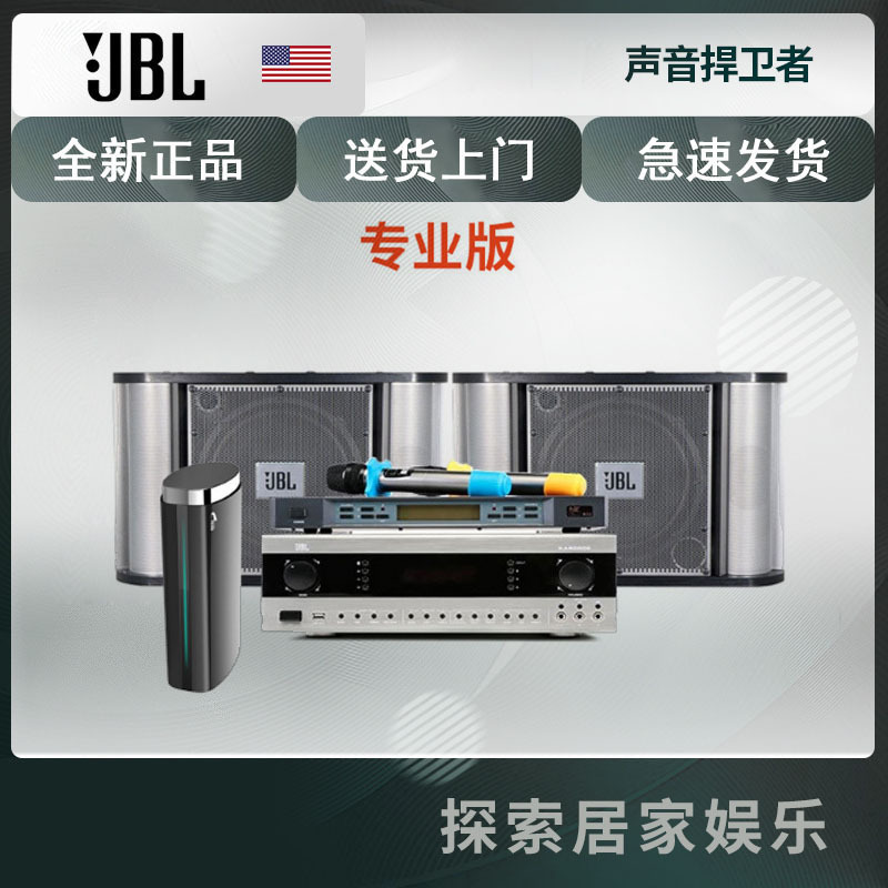 JBL RM10家庭ktv音响套装全套专业家用卡拉ok客厅包房k歌音箱专业版