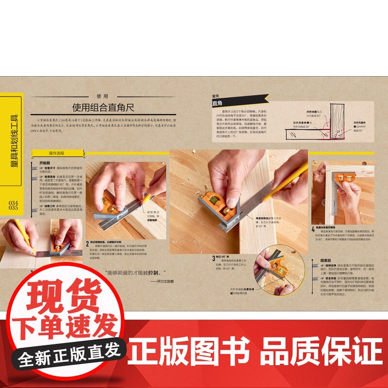 DK工具全书 工具百科全书 7大种类 200余种手工工具 800多幅精美插画 一步一图 北京科学技术高清大图