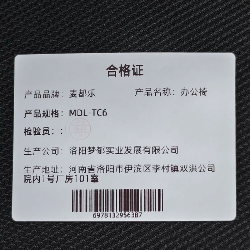 麦都乐 办公椅 MDL-TC6 把高清大图