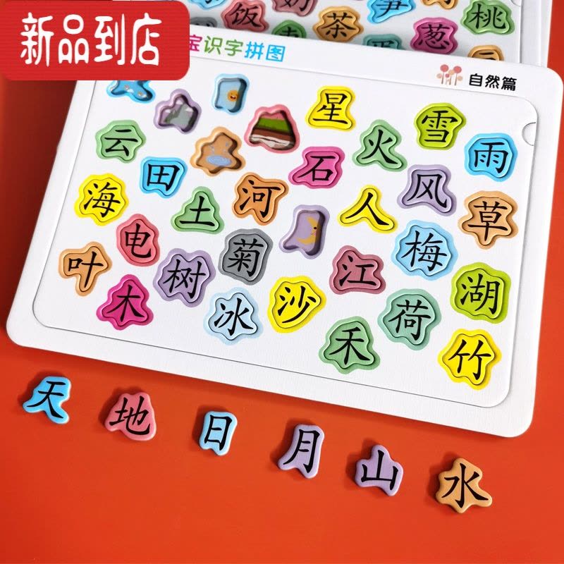 真智力宝宝识字拼图幼儿园儿童3-6岁趣味4认字卡片汉字学习益智早教玩具 看图学拼音拼图[声母+韵母+整体认读音节132个图片