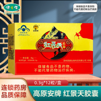 高原安牌红景天胶囊