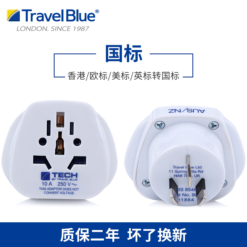 Travel Blue蓝旅 世界到中国/澳大利亚转换插座905高清大图