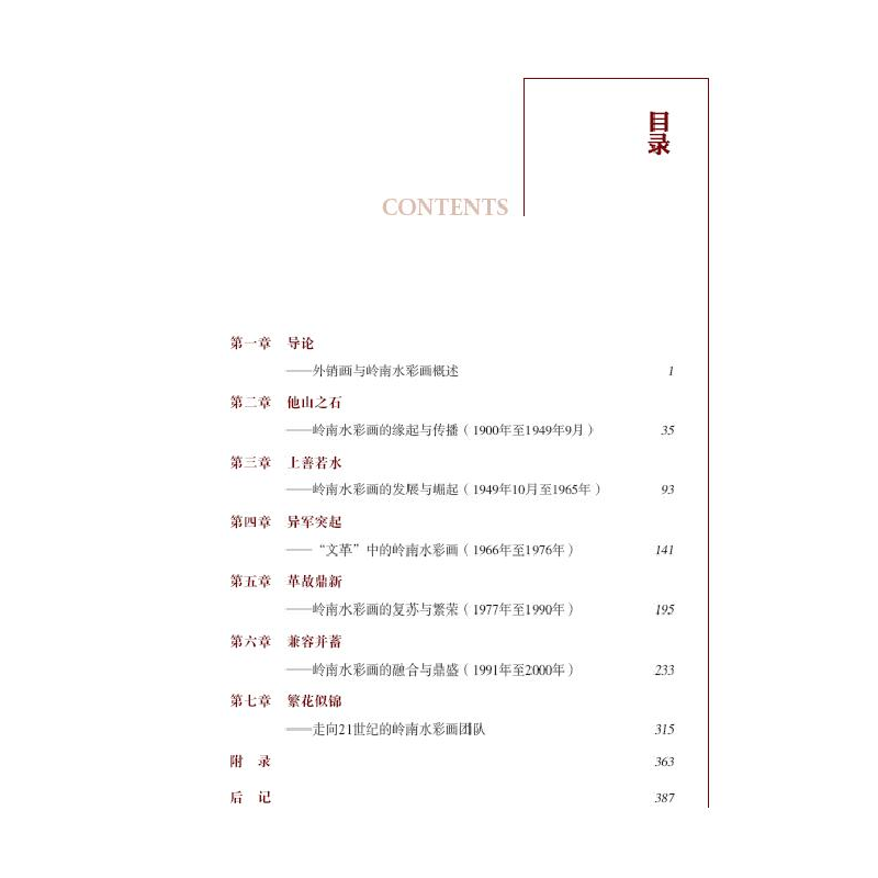 正版新书]20世纪岭南水彩画发展史汪晓曙,李茂宁 著 汪晓曙 编97高清大图