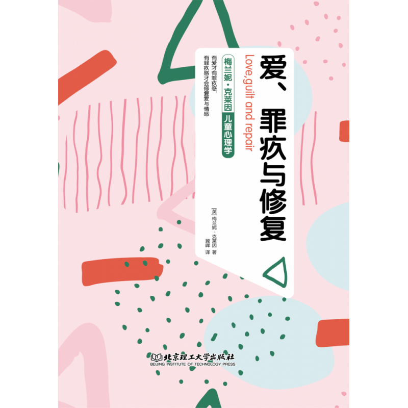 音像爱、罪疚与修复梅兰妮.克莱因