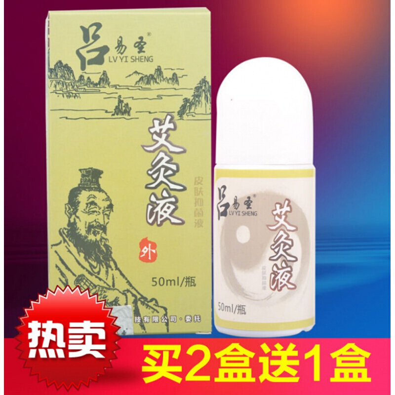艾灸液吕易圣艾灸i液草本抑i菌液50ml关i节疼i痛通气i活i血买211盒