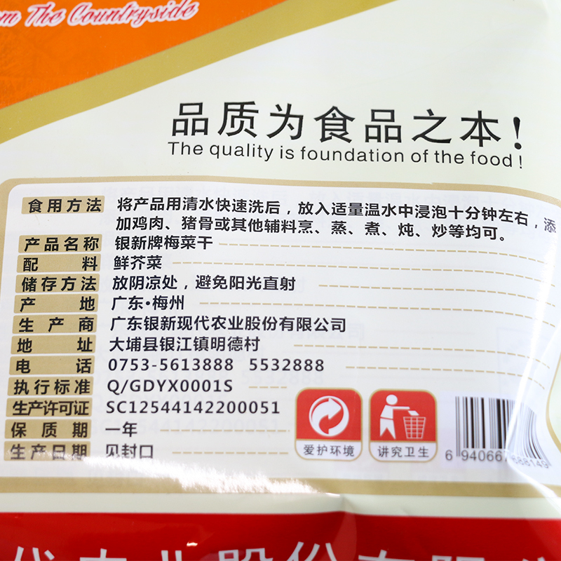 [中华特色]梅州助农馆 银新 客家山珍梅菜干 梅菜扣肉配料 客家特产 300g装 华南