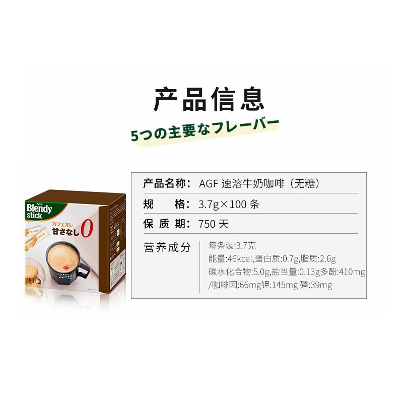 AJINOMOTO/味之素 BLENDY 条状三合一 速溶咖啡欧蕾100支无糖