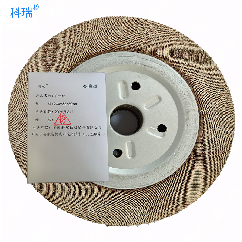 科瑞千叶轮230*32*50mm 只