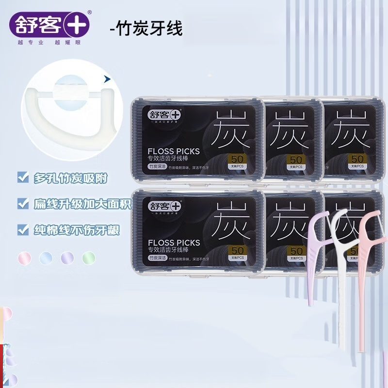 舒客竹炭牙线棒50支*6盒坚韧扁线牙签洁齿方便携随身300支独立包装