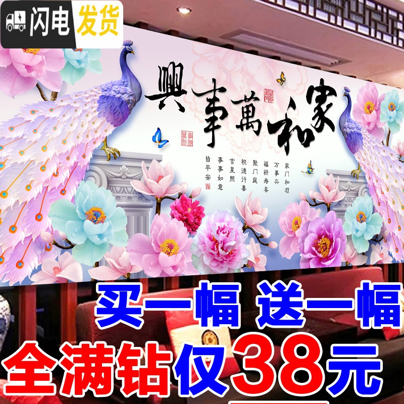 三维工匠2019新款家和万事兴异形钻石画点贴钻十字绣客厅满钻圆砖石秀孔雀 全贴满钻【100*45厘米】魔方圆钻+_191
